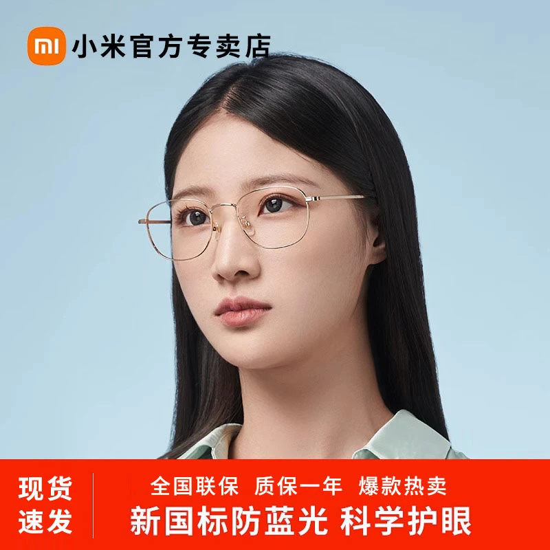 小米米家防蓝光眼镜防辐射眼镜电脑护目镜平光平面无度数眼镜男女