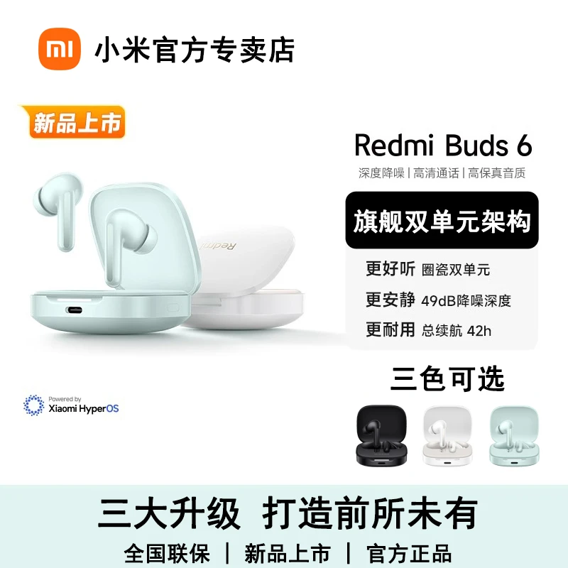 【上新啦！】小米Redmi Buds6红米蓝牙耳机通透降噪支持苹果华为手机