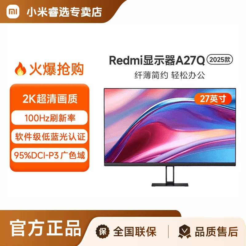 小米Redmi27英寸电脑显示器A27Q 2K高清100Hz护眼IPS办公商务2025