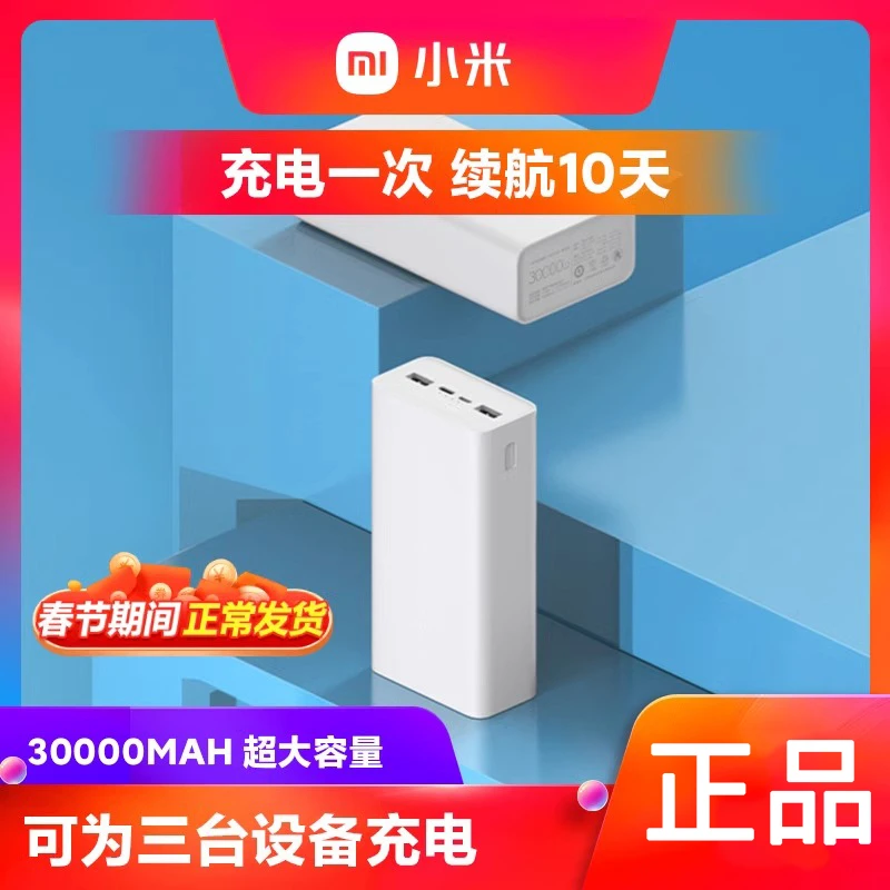 XIAOMI/小米移动电源3 30000mAh 快充版大容量便携式快充移动电源