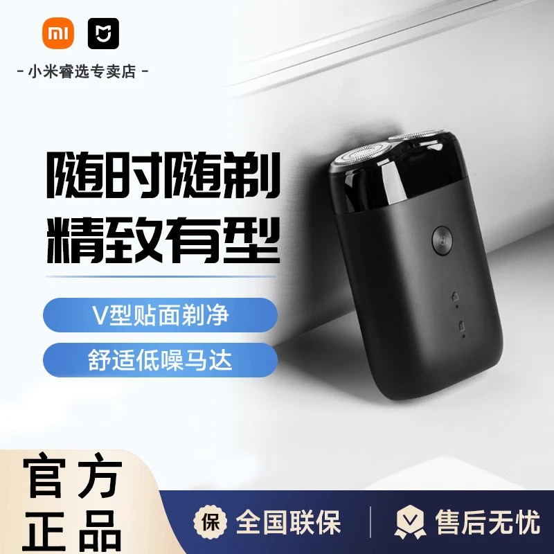 小米米家电动剃须刀S100双刀头男士刮胡剃须刀便携式秋冬小巧智能