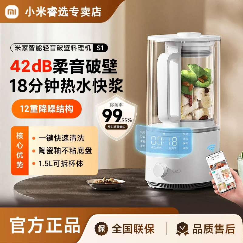 小米米家智能轻音破壁机家用柔音豆浆大容量多功能辅食料理机S1S2