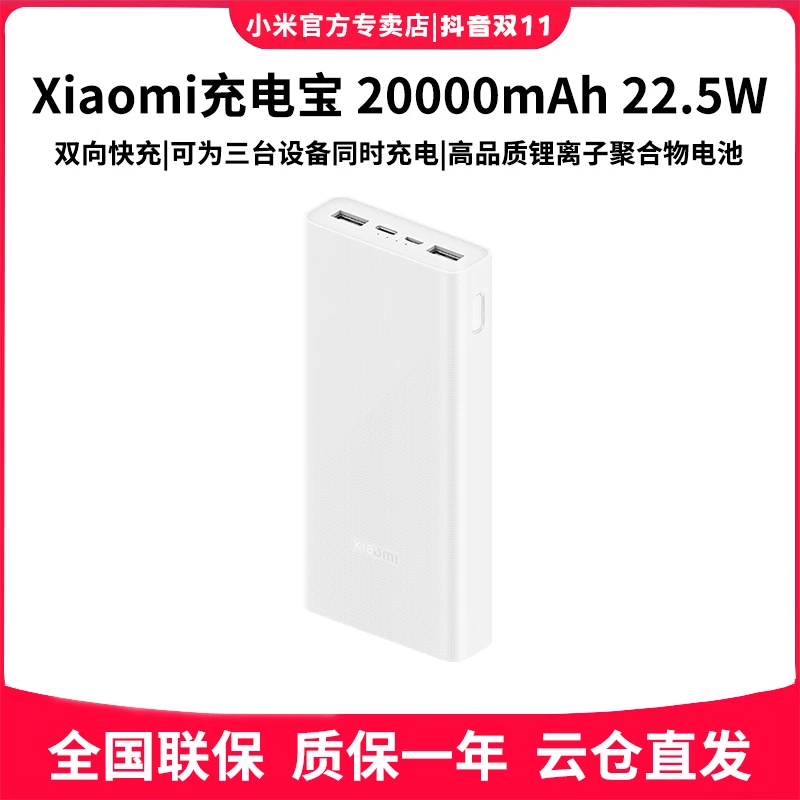 XIAOMI/小米 Xiaomi充电宝20000mAh 22.5W高品质便携移动双口双向