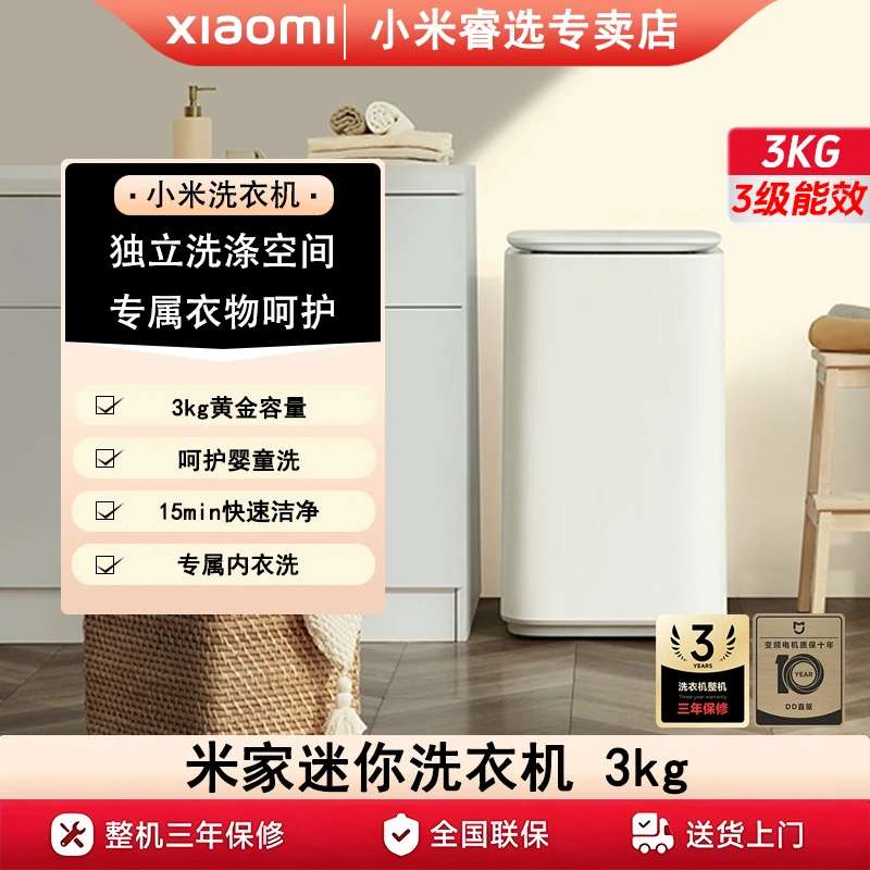 小米米家3kg婴儿童迷你小型家用全自动内衣裤除螨宿舍宝宝洗衣机