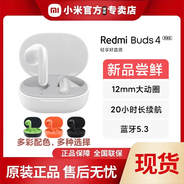 XIAOMI/小米Redmi Buds4青春版家用式耳机蓝牙舒适运动半入耳降噪