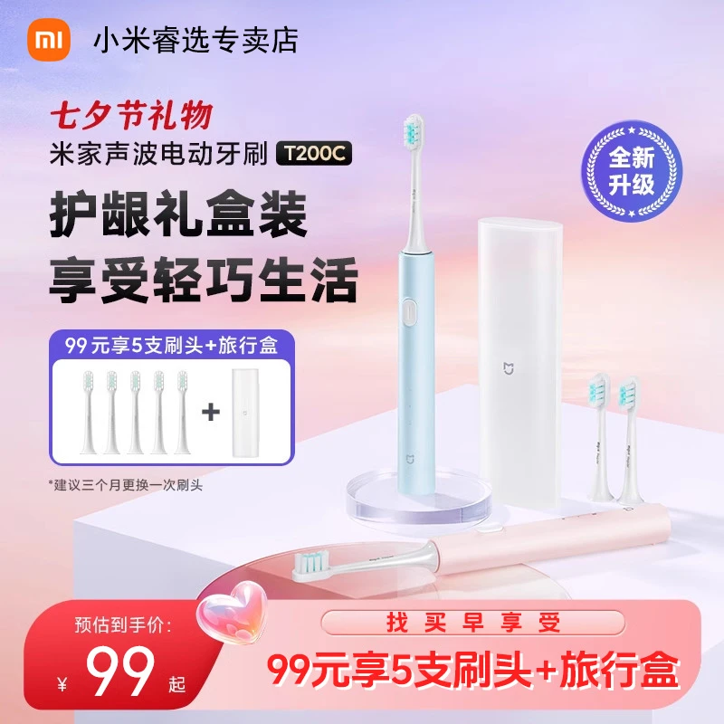 小米米家声波电动牙刷T200C 充电清洁软毛出行学生情侣成人礼盒装