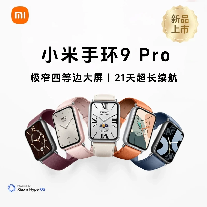 【新品上市】小米手环9Pro 运动健康防水睡眠心率NFC全面屏智能手环