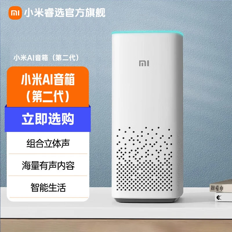 小米AI音箱第二代小爱同学ai智能音箱低音炮蓝牙音响儿童娱乐送礼