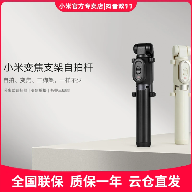 XIAOMI/小米变焦支架自拍杆拍照三脚架防抖折叠加长手持拍照神器