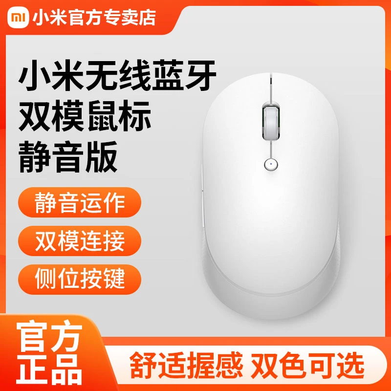 小米无线蓝牙双模鼠标静音版游戏光电小巧便携笔记本电脑办公滑鼠