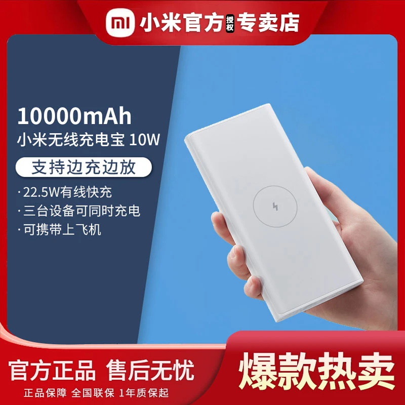 小米无线充电宝10000毫安大容量10W小巧便携快充迷你随身移动电源