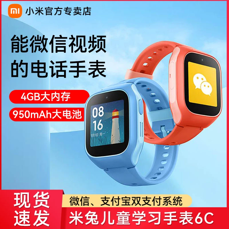 XIAOMI/小米米兔儿童学习手表6C男女学生可视防水防摔初中生定位