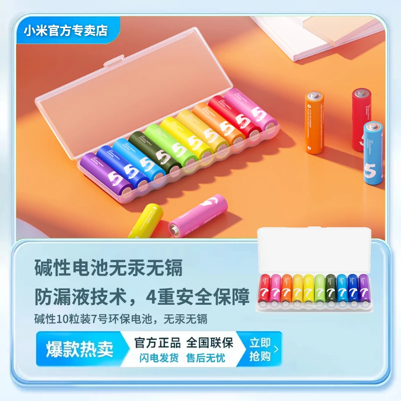 XIAOMI/小米7号彩虹电池（10粒装）适用儿童玩具遥控器鼠标空调门锁