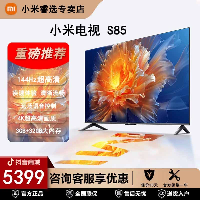 小米电视S85英寸4K 144Hz超高刷全面屏声控超高清电视机NFC欧洲杯
