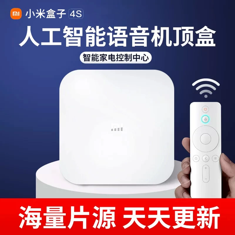 小米盒子4S智能网络电视机顶盒高清电视双频WiFi无线投屏