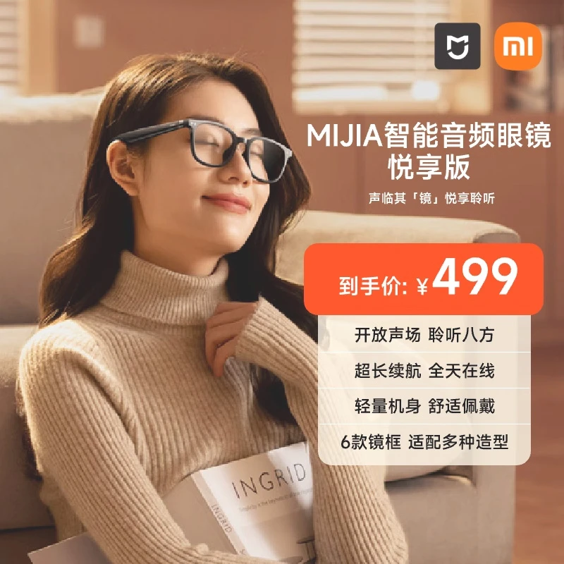 小米 MIJIA智能音频眼镜 悦享版 耳机非骨传导可换框墨镜数码礼物