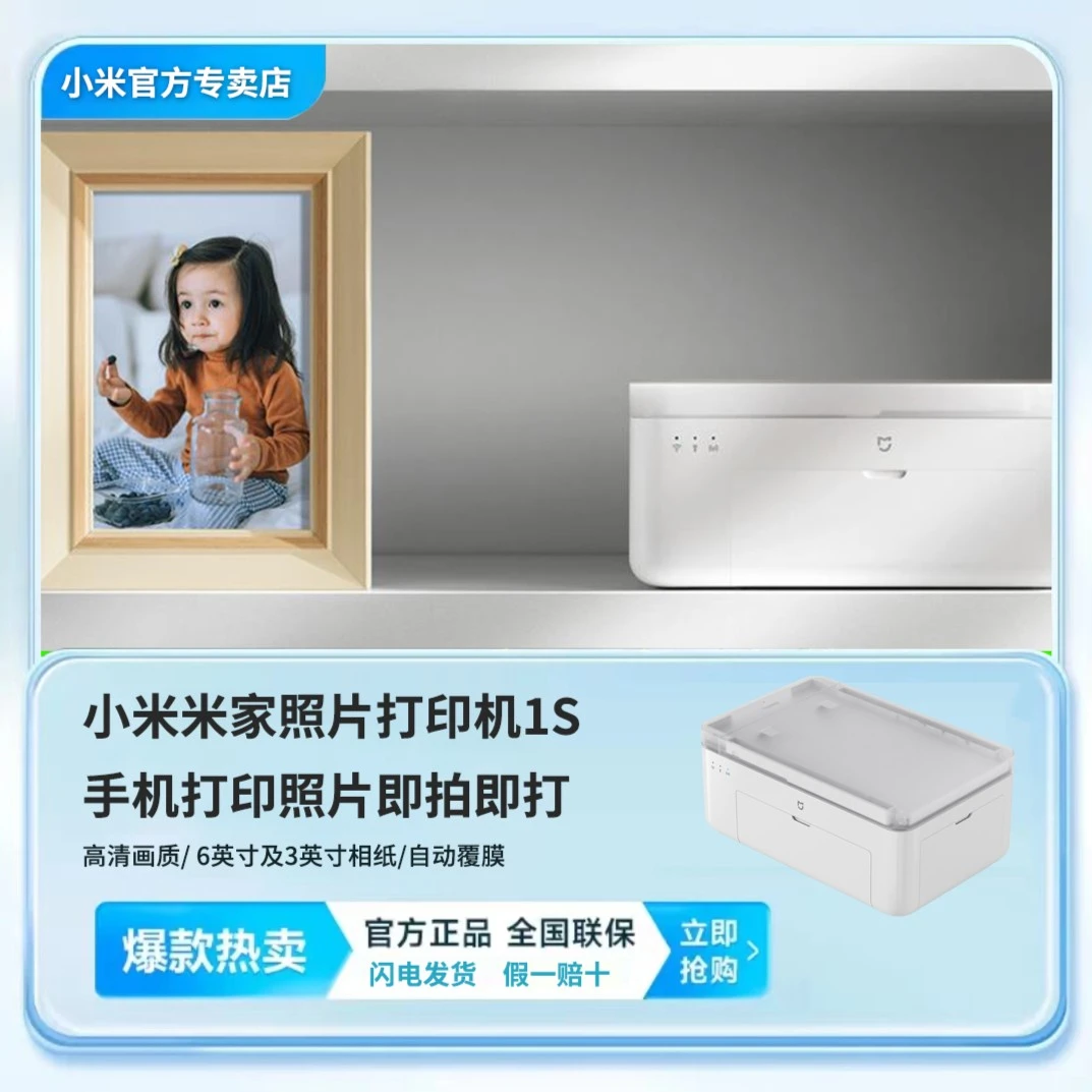 小米米家照片打印机1S小型手机彩色打印智能无线连接照片机相纸