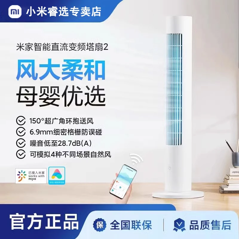 小米米家智能直流变频塔扇2 家用节能省电静音立式大风摇头落地扇
