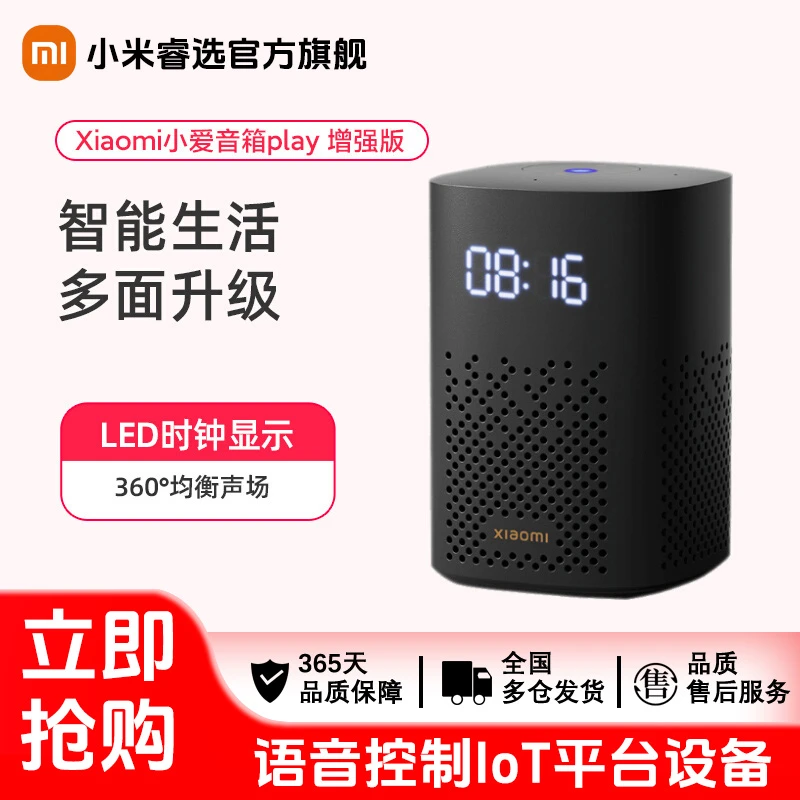 小米小爱音箱音响Play增强版智能音箱红外遥控小爱ai蓝牙音响神器
