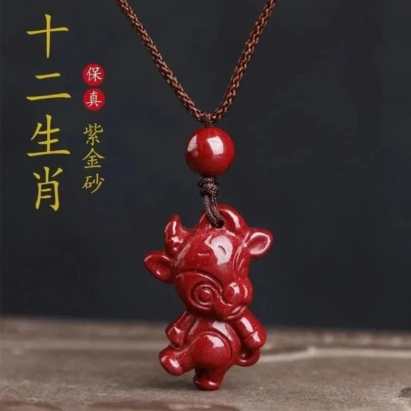含辰砂工艺品申城阁 高含量 紫金砂十二生肖吊坠