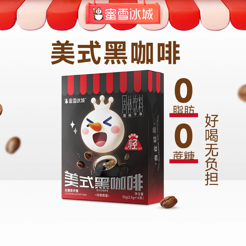 【雪王咖啡】门店同款美式黑咖啡云南阿拉比卡小粒便携夏日必备饮品