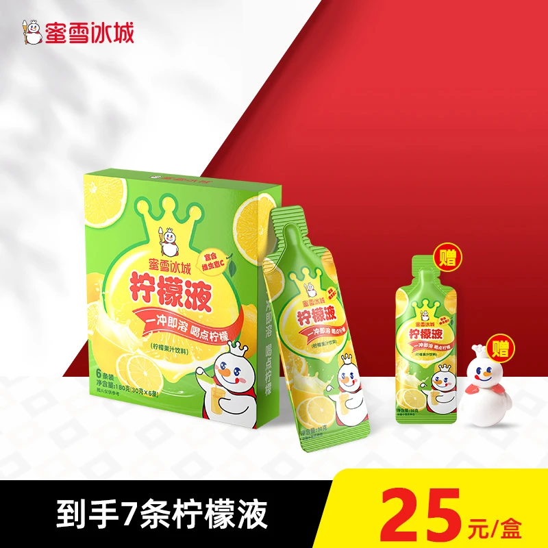 【蜜雪官方】蜜雪冰城柠檬液1盒VC冷冲NFC独立包装便携 8月份生产