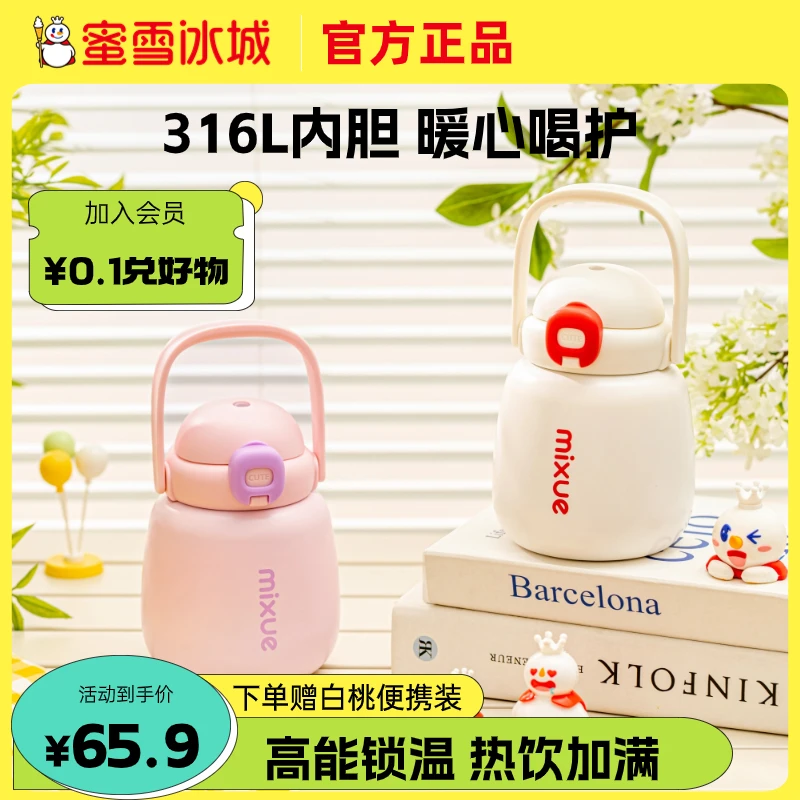 【蜜雪-新品】蜜雪冰城小豆保温杯学生便携手提防摔不锈钢保冷杯