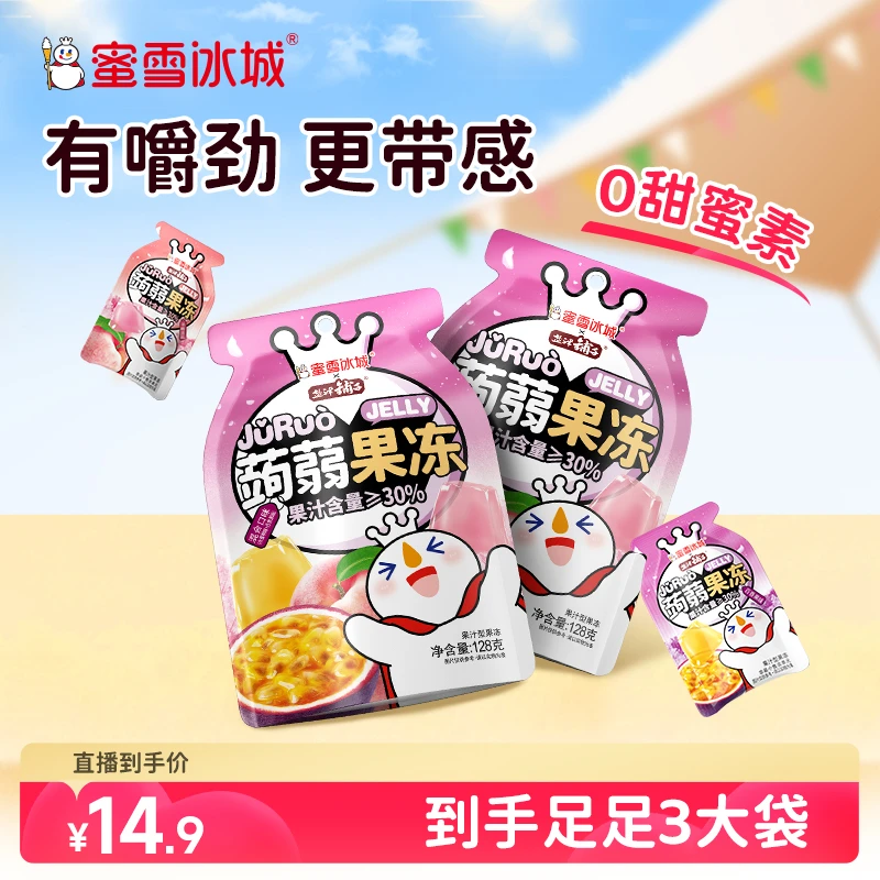 蜜雪冰城蒟蒻果冻不添加甜蜜素果味独立包装混合口味128g