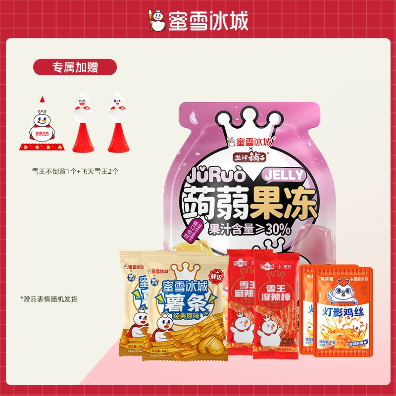 蜜雪冰城零食周边礼包追剧休闲零食灯影鸡丝麻辣棒麻辣味辣条