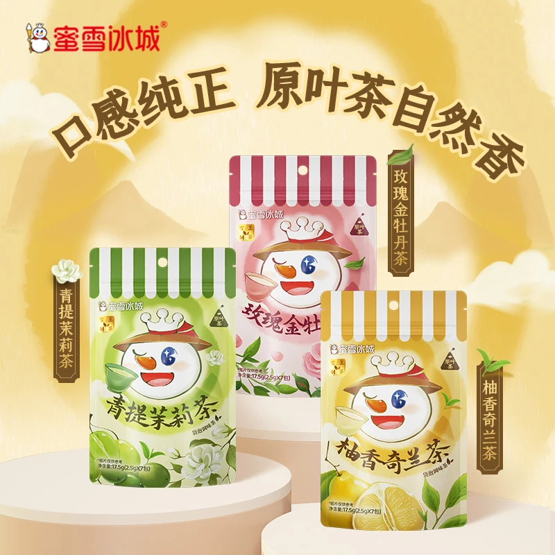 【雪王茶饮】袋泡调味茶青提茉莉花柚香玫瑰夏季水果茶冷泡茶袋泡茶