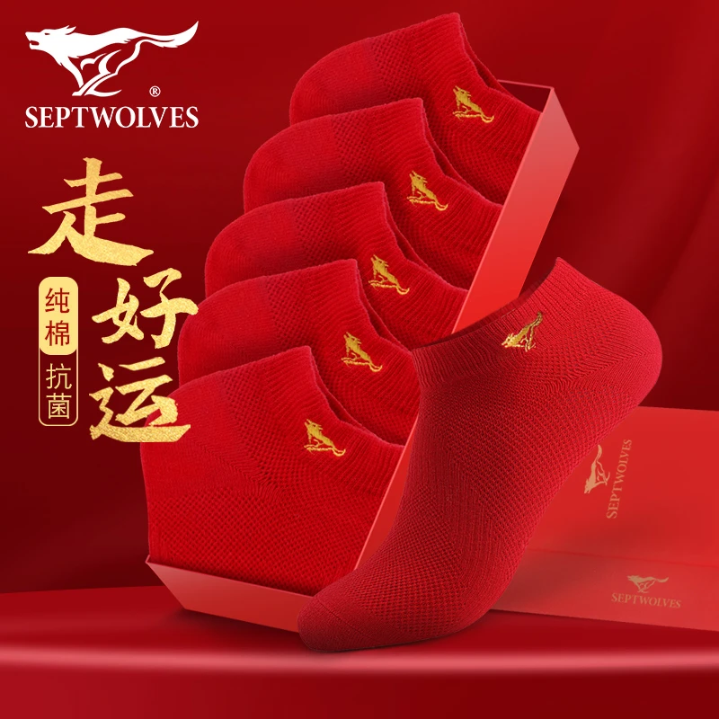 七匹狼纯棉男士袜子男士短袜红色蛇年本命年防臭短筒全棉船袜婚庆