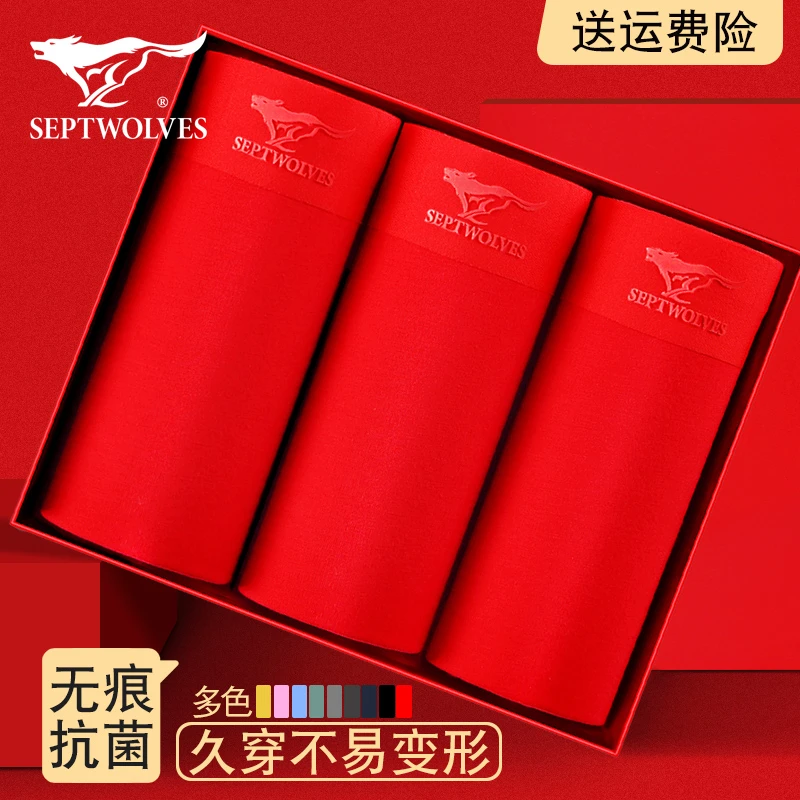 七匹狼男士内裤男生弹力棉平角无痕大红色本命年结婚四角短裤头