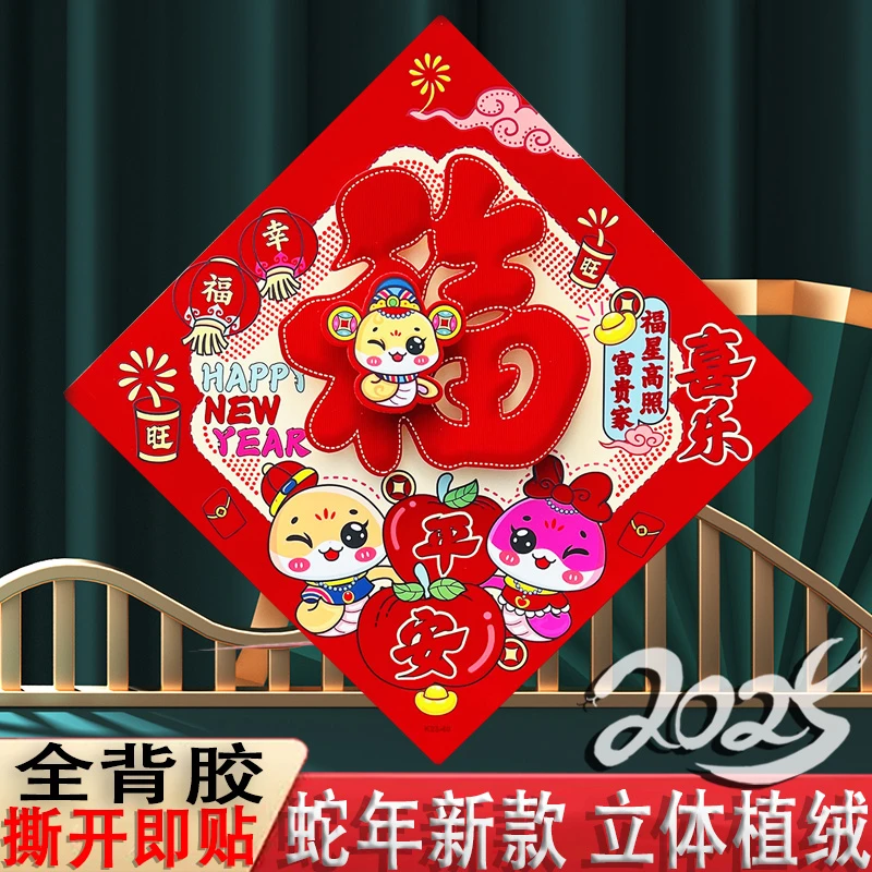 2025三层立体高档植绒春节大门过年福字贴蛇年生肖门贴蛇年大福字