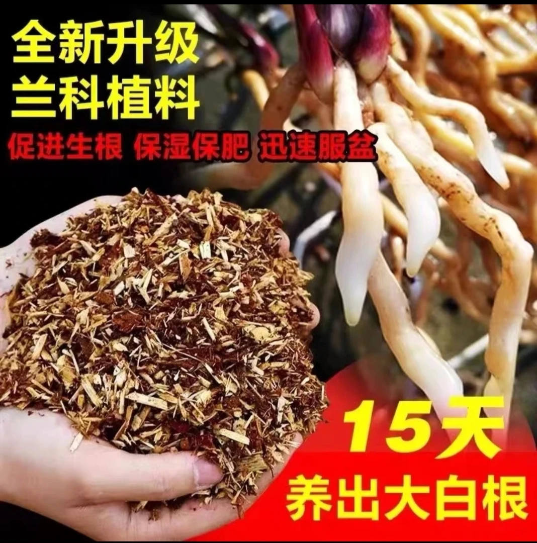 兰花种植专用土兰花土植料兰花营养土兰花土老配方营养土兰花包邮