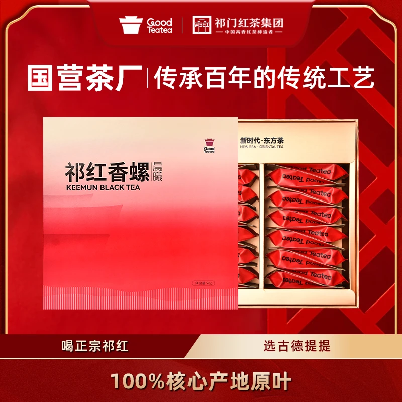 【新春特惠】年货必备古德提提超值正宗祁门红茶晨曦plus六盒