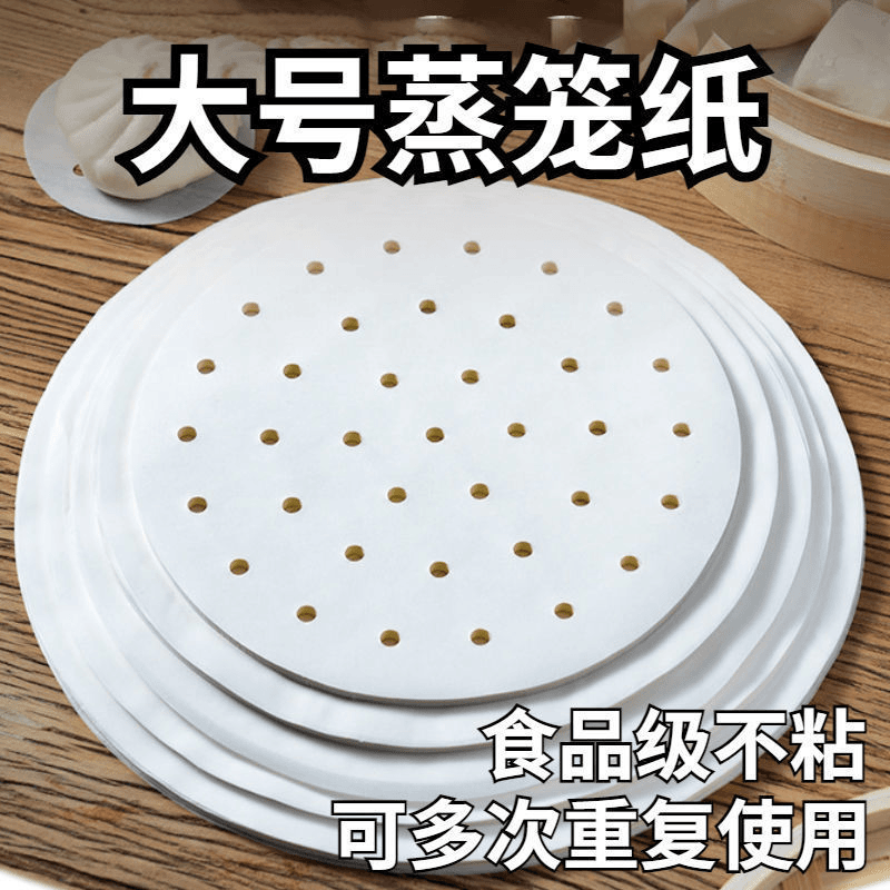 不粘蒸笼纸一次性小笼包油纸圆形蒸馒头包子纸家用包底纸笼屉垫纸