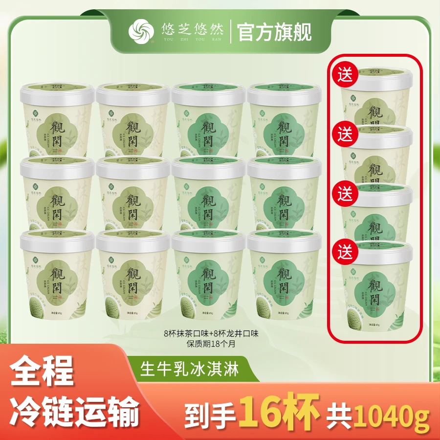 龙井+抹茶味雪糕杯零添加雪糕配料表干净动物奶油冰淇淋