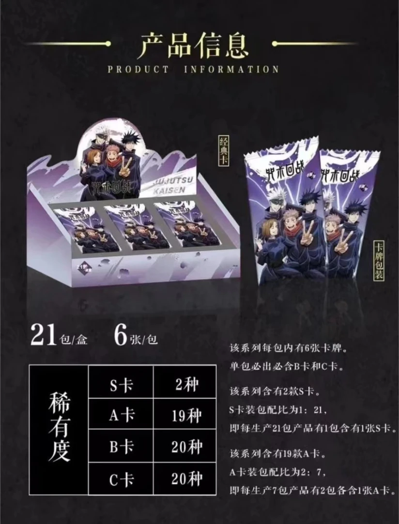 【经典】奇只好玩《咒术回战》经典卡-收藏卡牌（代拆）