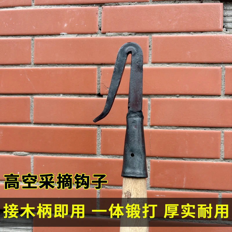 龙眼采摘钩子手工锻打加厚高空勾藤蔓钩槐花瓜果豆荚老式采摘神器
