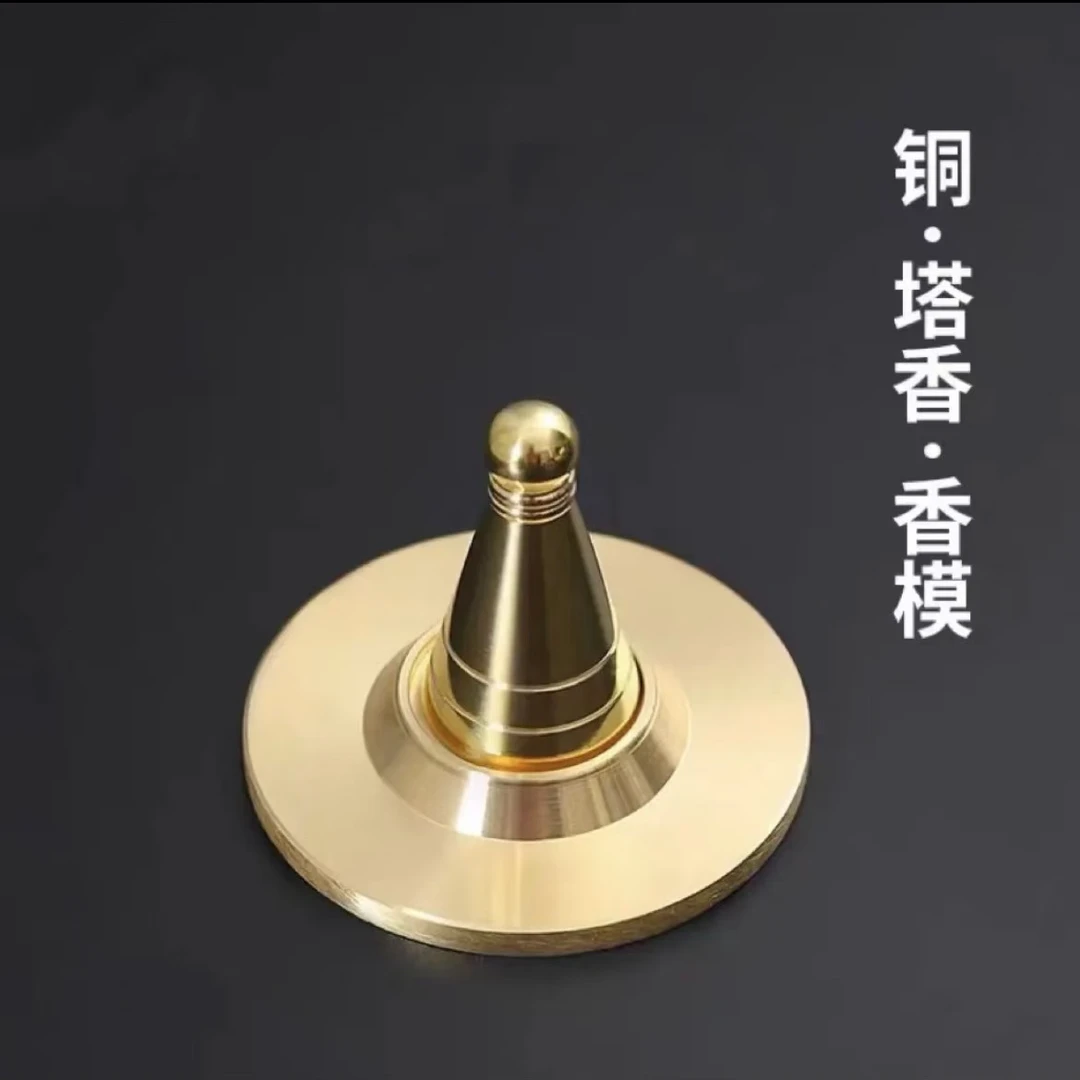 精品香篆工具 香薰DIY材料制作 黄铜 塔模 制作塔香 塔尖尖