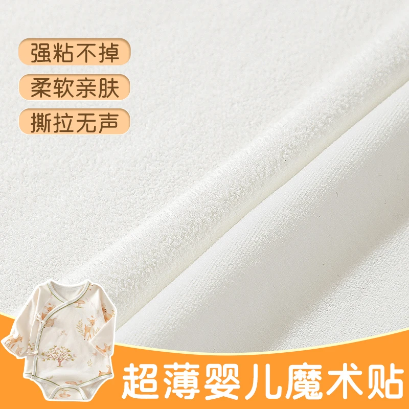 婴儿超薄魔术贴柔软静音宝宝起毛布儿童衣服软布无声自粘粘扣带