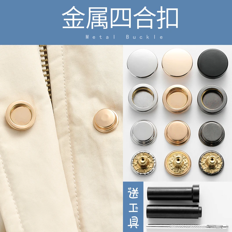 501503实心冲锋衣服免打孔金属四合扣子母扣按扣免缝钉扣纽扣羽绒