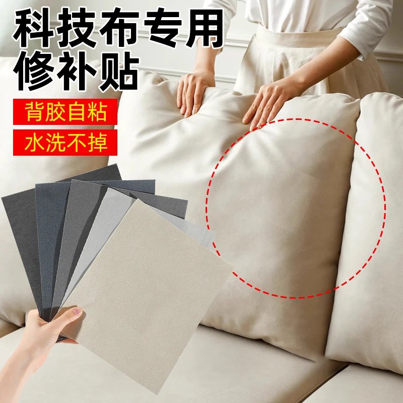 科技布补丁贴补沙发皮贴椅子破洞翻新换皮自粘无痕修补修复遮丑贴