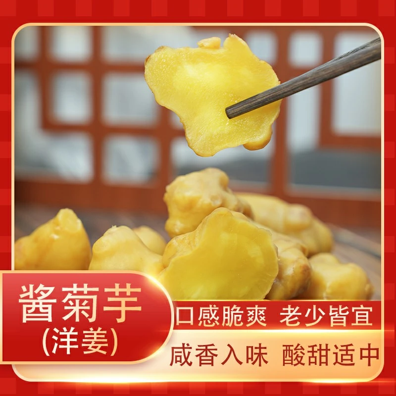 洋姜咸菜鬼子姜脆爽可口姜不辣腌制咸菜下饭菜开胃菜好吃菊芋咸菜