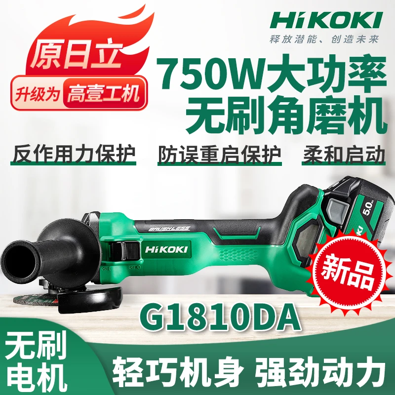HiKOKI高壹工机G1810DA无刷充电角磨机锂电池18V手持打磨机