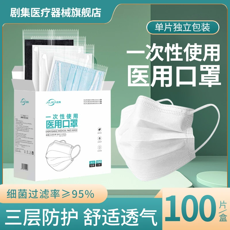 剧集一次性使用医用口罩三层防护亲肤透气舒适不勒耳独立包装成人
