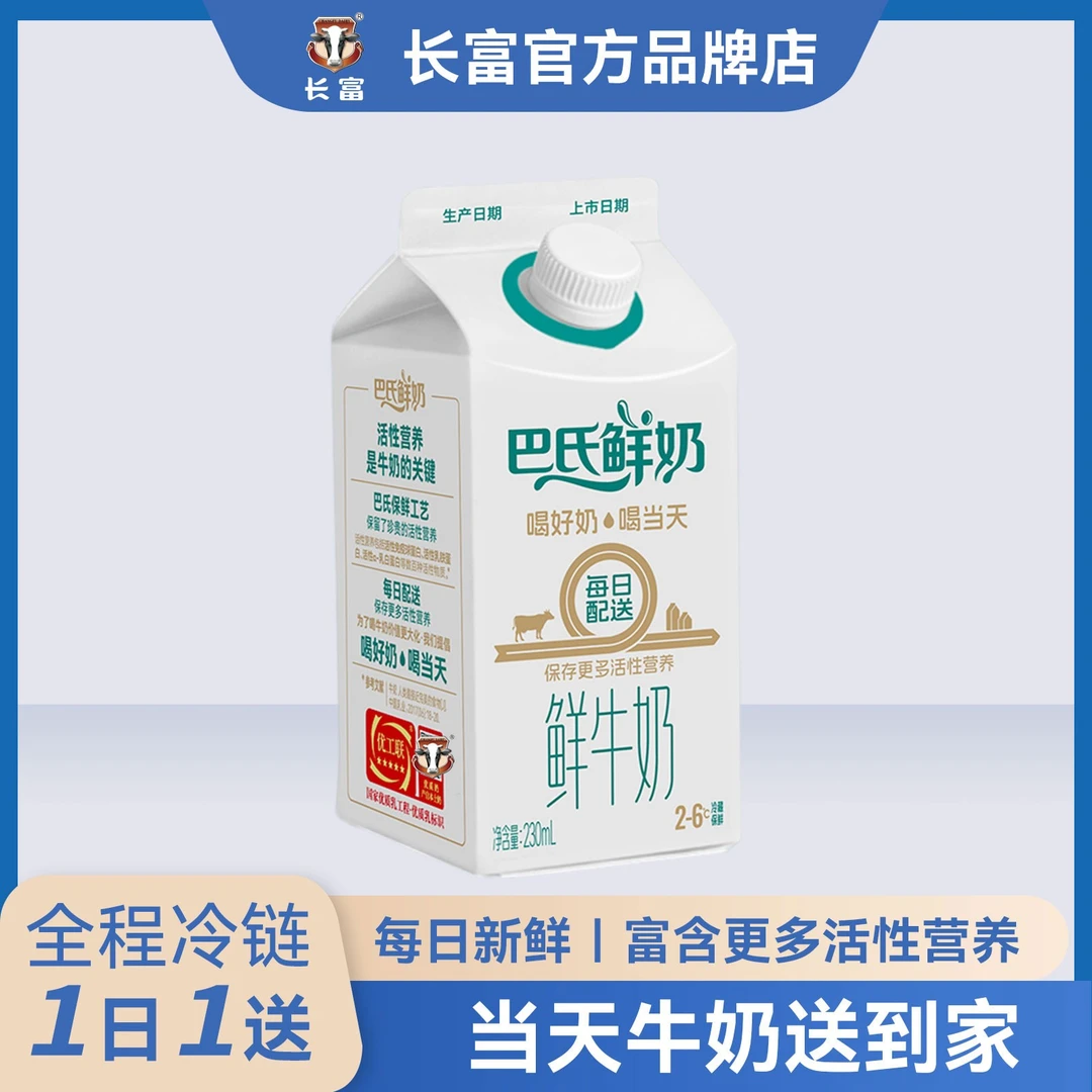 长富牛奶低温巴氏纯鲜奶屋顶盒装230ml早餐 每天一份同城配送30天