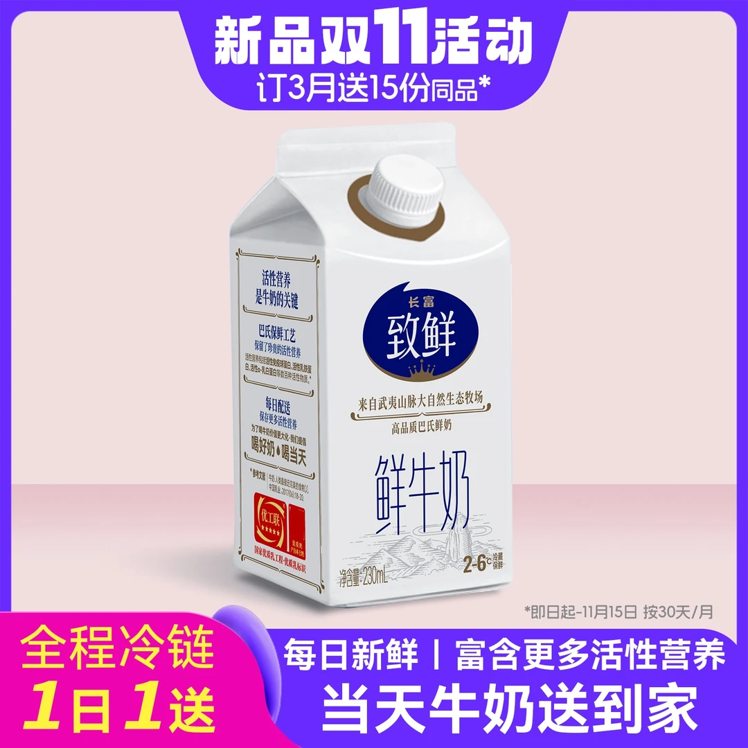 长富牛奶巴氏低温纯鲜奶致鲜营养230ml早餐 每天一份同城配送30天
