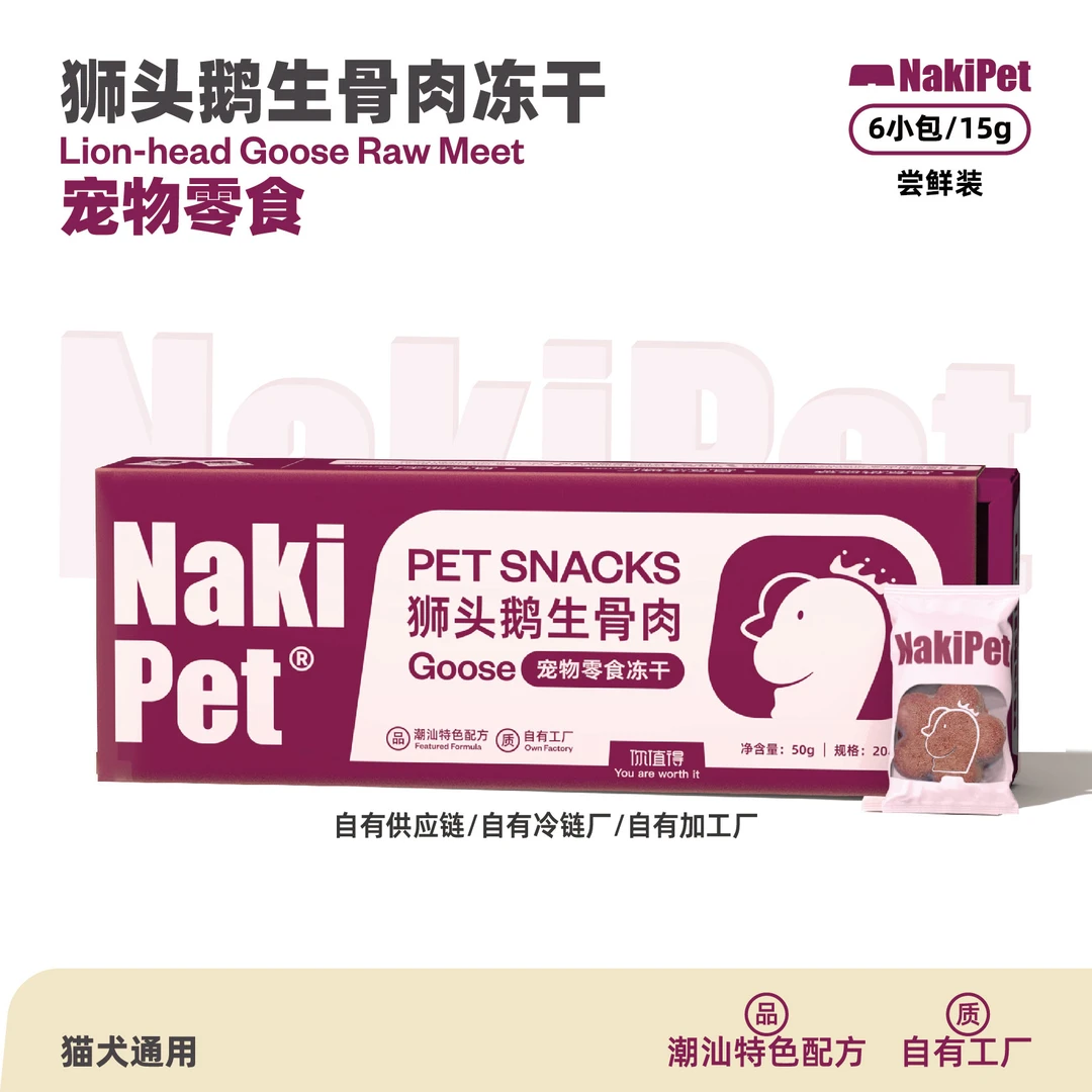 NaKiPet狮头鹅生骨肉冻干配方鹅肝鹅血幼猫营养健康搭配主粮