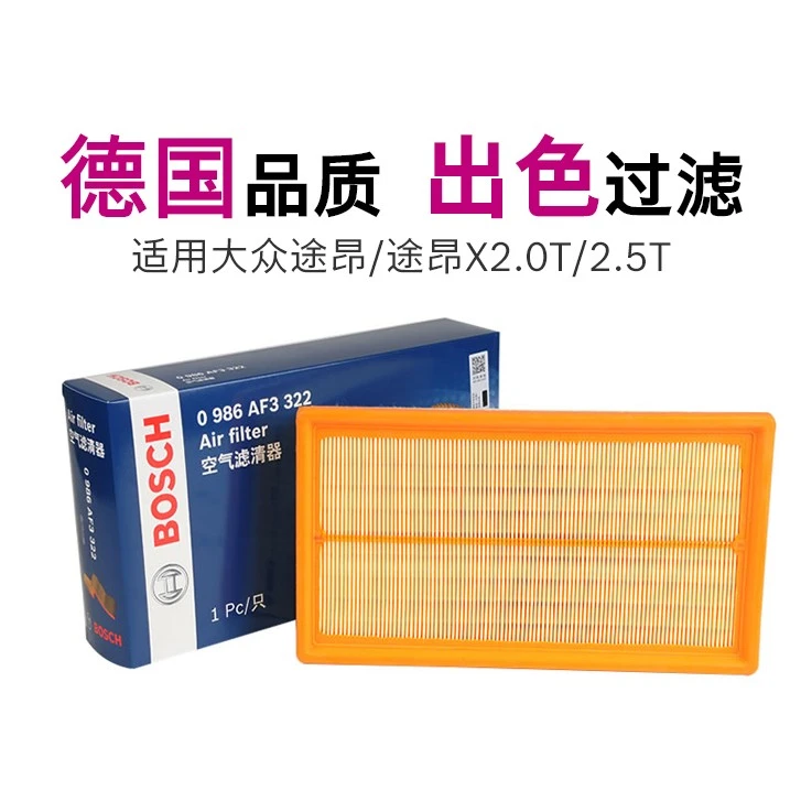 BOSCH博世空滤适用大众途昂 途昂X 2.0T 2.5T汽车空气滤芯保养件